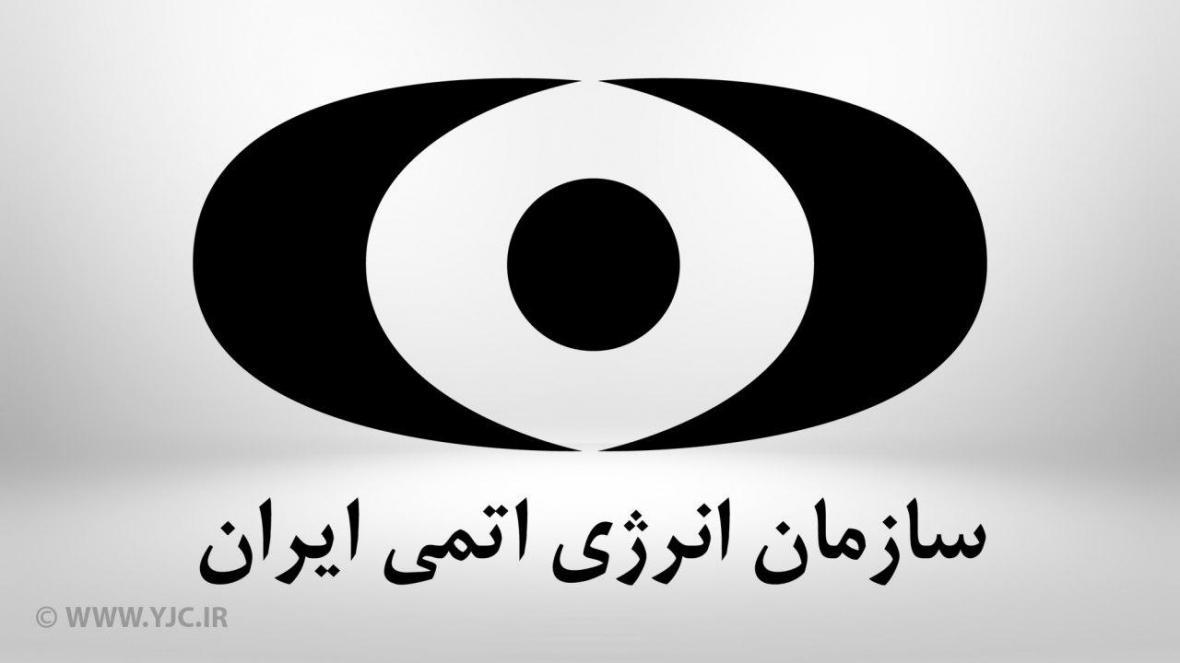 اطلاعیه سازمان انرژی اتمی درباره بازداشت موقت بازرس آژانس اطلاعیه سازمان انرژی اتمی درباره بازداشت موقت بازرس آژانس اتمی در تاسیسات نطنز