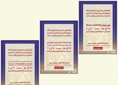 برگزاری 3 کارگاه آموزشی تخصصی در نمایشگاه گردشگری شیراز