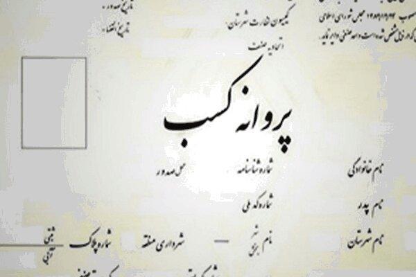 حذف استعلامات شهرداری در فرآیند صدور پروانه کسب صنفی حذف استعلامات شهرداری در فرآیند صدور پروانه کسب صنفی